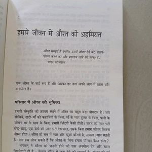 नारी को अधिकार दो