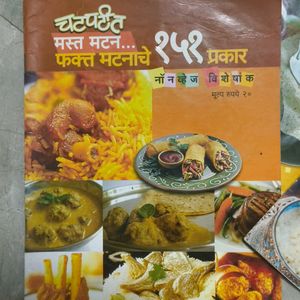 Marathi Recipe Books