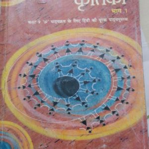 Hindi Kritika Book For Class 9th