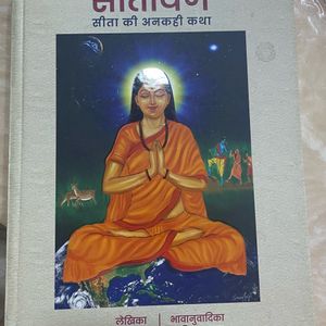 SITAYAND- Sita Ki Ankahi Katha