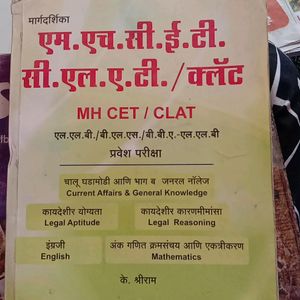 LLB/ CLAT Entrance Exam Book 📖📚 Marathi