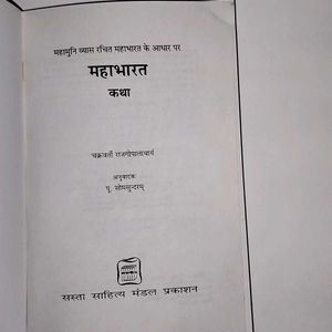 The Story Of Mahabharat, महाभारत कथा