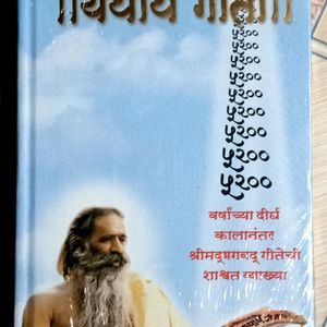 Bhagwat Geeta Marathi Book