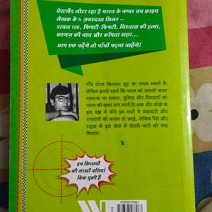 Vishvas Ki Hatya, Surendra Mohan Pathak Book