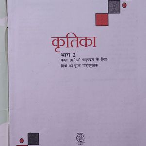 NCERT Hindi "KRITIKA" Book Class 10