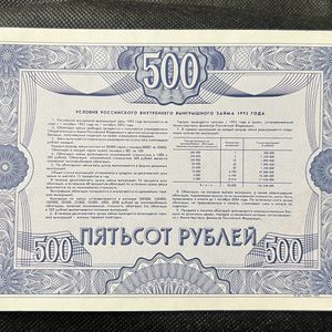 500 Rubles Russia Trade Voucher