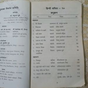 Hindi Text Book 10th Std