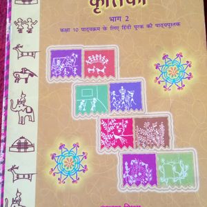 Ncert Class 10 Hindi Kratika