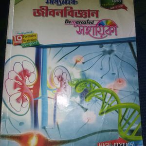 CLASS 10 LIFE SCIENCE REFERENCE BOOK