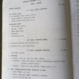 Sanskrit Class 10 Full Marks