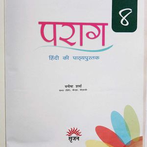 Hindi Book Class - 8