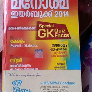 മനോരമ ഇയർബുക്ക് 2014