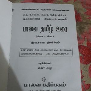 Tamil Language Book For College Student