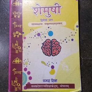 Class 10 Sanskrit Book