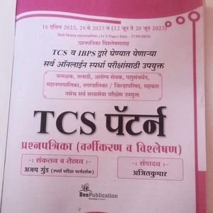 Tcs Publication New Book