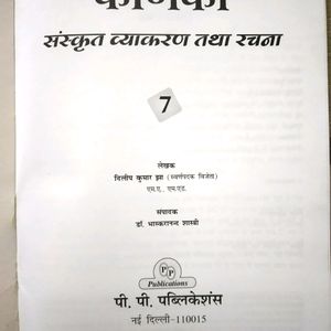 Class 7th, Kanika Sanskrit Viyakran Tatha Rachan