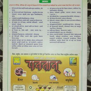 Ayushmaan Bhava (Aayurveda For Cancer Patients)