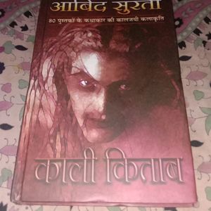 काली किताब अदभुत रहस्य