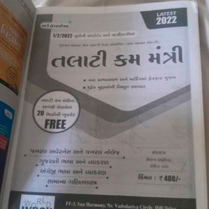 Talati Kum Mantri Preparatory Book Useful For Gpsc