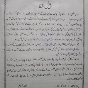 Duroos-E-islam (Urdu Teachings)