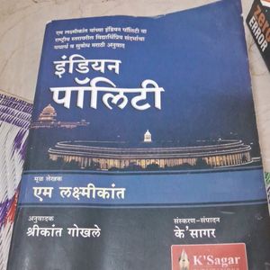 Indian Polity  Marathi Book Lakshmikant