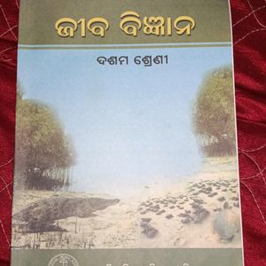 The Odia Medium School SCL Subject 10 Class Book