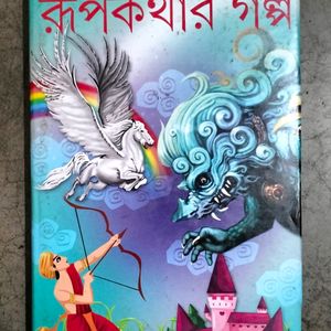 Rupkathar Golpo