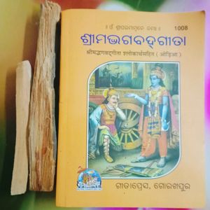 Odia Gita With 2 Pure Sandal Wood