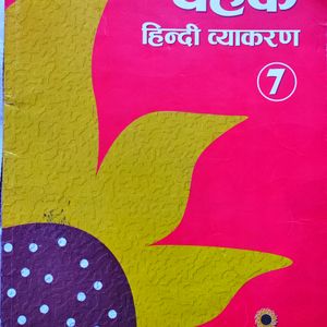 Hindi Grammar Book