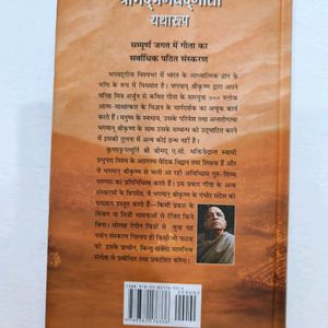 Shrimad Bhagwatgita Yatha Roop