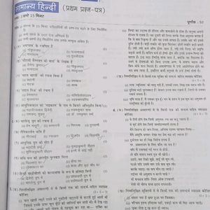 सामान्य हिंदी Model Paper Of Class 12