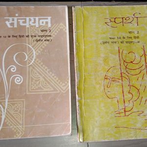 CBSE Class 10 Hindi Textbook