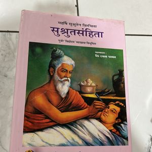 Sushrut Samhita Part 2