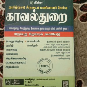 Tnusrb Constable Exam Guide