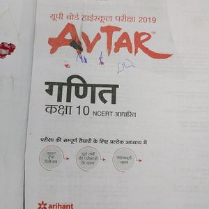 10 Class Avtar Question Bank