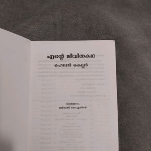 Malayalam Library Book-Ente Jeevitha Kadha