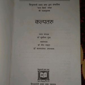 Kalptaru Hindi Litreture Book