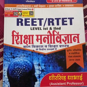 अवनी पब्लिकेशन RBD REET/RTET LEVEL 1st And 2nd
