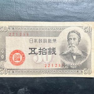 50 Sen Japan Rare