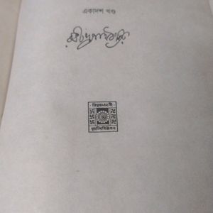 Rabindra Rachanabali Works