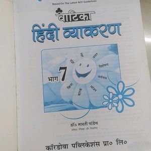 Hindi Grammar For Class 7