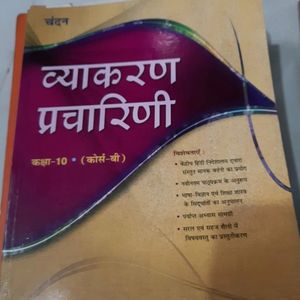 hindi grammar book of class 10