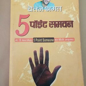 5 Point Someone Chetan Bhagat