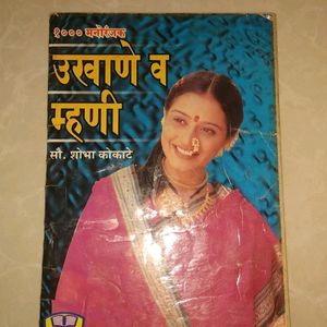 Ukhane Aani Mani Marathi Book