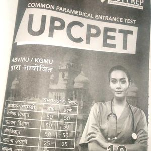 UP CPET PARAMEDICAL BOOK