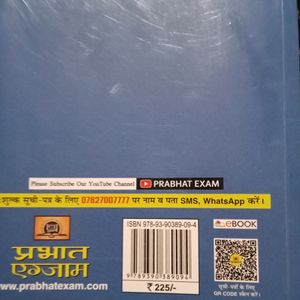 Sanshipt Samanya Gyan Book