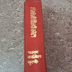 English- Hindi Dictionary