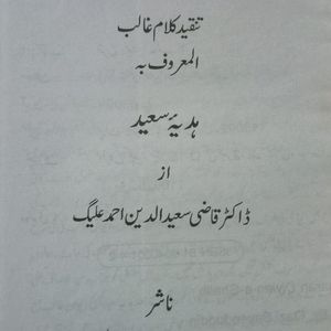 SHARAH DIWANE GHALIB URDU