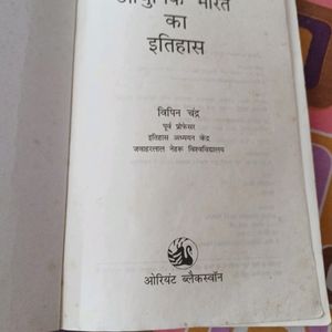 Adhunik Bharat Ka Itihas By Bipin Chandra