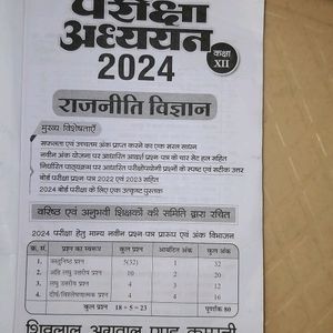 परीक्षा अध्ययन 2024